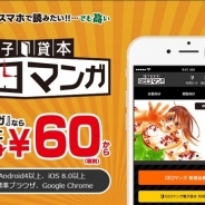 ゲオインタラクティブ、ゲオショップ213店舗で電子コミックのレンタル事業「GEOマンガ」を開始 メディアドゥとの協同事業として展開