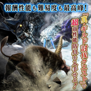 カプコン、『モンスターハンター エクスプロア』の新春アップデートを1月9日に実施 「非常事態2頭クエスト」と「真・ギルド討伐クエスト」を追加