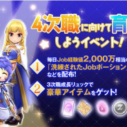 ガンホー、『ラグナロク マスターズ』で「4次職に向けて育成しようイベント!」開催! ドリームスペシャルパックなど3つの新商品も発売!