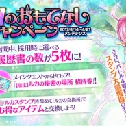 DMM GAMES、『かんぱに☆ガールズ』で「かんぱに☆ルカのおもてなしキャンペーン!」の開催を含むアップデートを実施