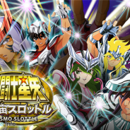 バンナム、『聖闘士星矢 小宇宙スロットル』のサービスを2016年12月14日をもって終了