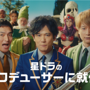 スクエニ、『星のドラゴンクエスト』新プロデューサーに稲垣吾郎さん、草彅剛さん、香取慎吾さんが就任! 堀井雄二氏&市村龍太郎氏との記念対談動画も公開