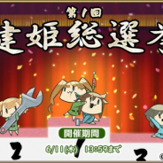 SEモバイル&オンライン、『毎日こつこつ俺タワー』で「第1回 建姫総選挙」を開催 期間限定の新建姫「スキッダ【アーマーウルフ】」を追加