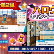 Happy Elements、『あんさんぶるスターズ』で「ハロウィンキャンペーン2018」を開始 限定ミニイベント「Trick or Treatゲーム」が発生