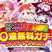 EXNOA、『ふるーつふるきゅーと!~創生の大樹と果実の乙女~』で1stアニバーサリーイベント第2弾を開催! 最大290連の無料ガチャを実施