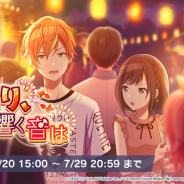 セガとColorful Palette、『プロジェクトセカイ』でイベント「夏祭り、鳴り響く音は」と「夏夜に浮かぶ昔日ガチャ」を開催中!