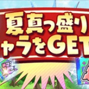 LINEとワンダープラネット、『ジャンプチ ヒーローズ』で 「夏真っ盛り!★5キャラ選べるキャンペーン」を8日より開催!