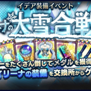 スクエニ、『ラストイデア』で氷のイデア装備イベント「イリーナの大雪合戦」を開催!
