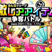 アソビズム、『城とドラゴン』で「みんなでリーグ激レアアイテム争奪バトル」を開催! “ルビー”や“ドラゴンメダル”が獲得できる!