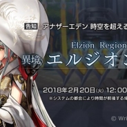 Wright Flyer Studios、『アナザーエデン』Ver 1.6.5アップデート「異境 エルジオン地方」を2月20日12時ごろに公開 新キャラ「ツキハ」を追加など