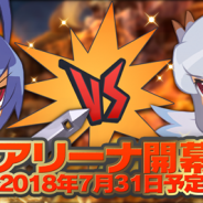 クローバーラボと日本一ソフト、『魔界ウォーズ』で「火属性ピックアップガチャ」実施などアップデート内容を公開 7月31日よりアリーナが開幕!