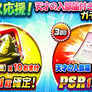 KONAMI、『実況パワフルプロ野球』で「サクセス応援!天才の入部届付きガチャ」を開催!