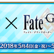 FGO PROJECT、『Fate/Grand Order』が5月4日から徳島市で開催されるマチ★アソビvol.20に出展 「Fate/Grand Order Arcade」体験会も実施