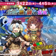 DMM、『ユバの徽』で限定クエスト「大地の頂に谺する混沌」を開催 「寺院の道標」を集めて新祈り人「ラズル」を手に入れよう