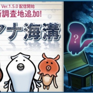ビーワークス、『なめこ栽培キット ザ・ワールド』で新調査地「マリアナ海溝」が登場! 50万DL突破記念「ベストショットキャンペーン」も開催中!