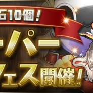 ガンホー、『パズドラ』で「魔法石10個!スーパーゴッドフェス」を6月30日より開催 「寝床の大魔女・レムゥ」らが登場