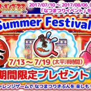 オフィス・クリエイト、『クッキングママおりょうりしましょ!』で夏祭りイベントを7月10日より開催 チャレンジゲーム「きんぎょすくい!」を追加