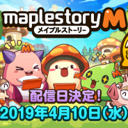 ネクソン、『メイプルストーリーM』事前登録が20万人達成! 25万人達成の追加報酬は「オレンジ 経験値アップクーポン×10」「自動戦闘チャージ券(30分)×10」