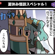 アニプレックス、『マギアレコード 魔法少女まどか☆マギカ外伝』のWEBマンガ「マギア☆レポート2」第44話を公開!
