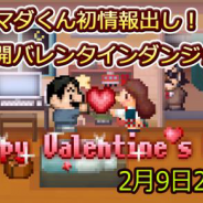 Onion Games、『勇者ヤマダくん』が30万DLを突破 2月9日放送予定の「Onion 秘密基地 Fresh!」にて「らんだむ呪文」を配布