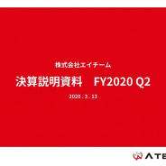 エイチーム、11-1月営業益はYonY72%減の1.93億円 ゲーム売上半減、新作開発費響く 前年『スタリラ』垂直立ち上がり ライフサポートで先行投資