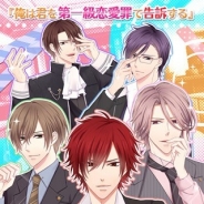 ニノヤ、女性向け無料恋愛アドベンチャーゲーム『ラブ★ギルティ ~恋の有罪判決~』のiOS版・Mobage向けに配信開始