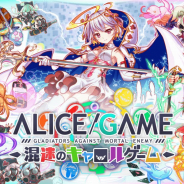 ワンダープラネット、『クラッシュフィーバー』で「1100万DL達成感謝キャンペーン 「ALICE/GAME-混迷のキャロルゲーム-」を開催!