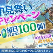 フジゲームス、『アルカ・ラスト 終わる世界と歌姫の果実』で暑中見舞いキャンペーンを開催! 初のピックアップ召喚も登場