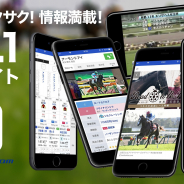 ネットドリーマーズ運営の競馬情報ポータルサイト、サービス利用者数が1000万人を突破