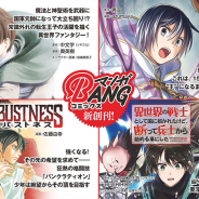 一二三書房、Amaziaが発行する『マンガBANGコミックス』の書籍販売を開始
