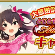 スクエニ、『刀使ノ巫女 刻みし一閃の燈火』で「2周年記念キャンペーン」を開催 「大召集祭★刀使フェス」などを実施