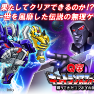 DLE、『キュートランスフォーマー 帰ってきたコンボイの謎』のサービスを3月28日をもって終了