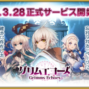 スクエニ、『グリムエコーズ』の正式サービス開始日を2019年3月28日に決定! 事前登録は30万人を突破 新たな仲間のイラストも公開
