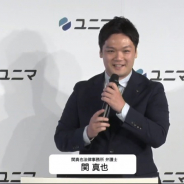 所有権はない! 関弁護士が語った「知財・契約の観点から見たNFTマーケットプレイスの課題と未来」とは…「ユニマ」事業戦略説明会レポート3