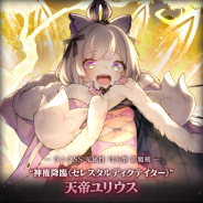 グリモア、『ブレイブソード×ブレイズソウル』で丸岡和佳奈さん演じる新ランクSS魔剣「天帝ユリウス」が製造解禁