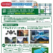 アートテクニカル、開発中のVRゲーム『サムライソードVR』と『VRスポーツ(仮)』が体験できるイベントを11月19日に名古屋で開催
