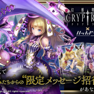 BOI、『幻獣契約クリプトラクト』がDeNAの「ハッカドール」とのコラボキャンペーンを開催