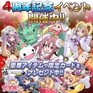 GMOゲームセンター、『ようこそ了法寺へ』でサービス開始から4周年を記念した6大キャンペーンを開催 48時間限定フェスなどが登場