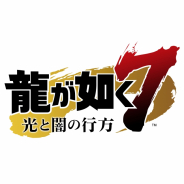 セガゲームス、『龍が如く7 光と闇の行方』でカラオケ楽曲を各種音楽配信サイトで配信開始