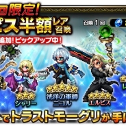 スクエニ、『FFブレイブエクスヴィアス』で“洸洋の軍師ニコル”など4体の新ユニットを追加 ストーリーイベント「交差する運命」を開始
