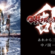 DMM GAMESとトライフォート、『甲鉄城のカバネリ -乱-』のリリース日を当初予定の2018年夏から2018年秋に延期