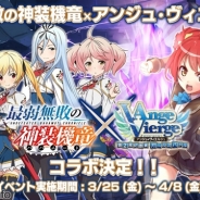 セガ、『アンジュ・ヴィエルジュ』でアニメ『最弱無敗の神装機竜(バハムート)』コラボを実施決定 コラボ限定プログレス「SR リーシャ」がもらえる