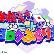 エイベックス・ピクチャーズ、新作ゲームアプリ『おそ松さんのニートすごろく ぶらり旅』の事前登録を開始!