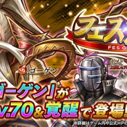 フォワードワークス、『アークザラッド R』で「フェスガチャ」を開始 古の七勇者「ゴーゲン」が新たなフェス限定キャラとして登場!
