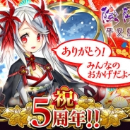 ドリコム、『陰陽師~平安妖絵巻~』mixi版が5周年 記念の4つのお得なキャンペーンを実施中