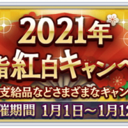 セガとディライトワークス、『サクラ革命』で「初詣紅白キャンペーン」と「初詣 べにしとはつかのピックアップ調査」を開催