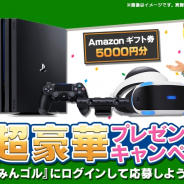 フォワードワークスとドリコム、『みんゴル』でゴルフグッズや10万円の旅行券など豪華賞品が当たるプレゼントCPを開催!