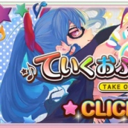 ブシロードとgloops、今冬配信予定の『トイズドライブ』のキャラクターが活躍するWEBミニゲーム『ていくおふ♡トイズドライブ』を公開