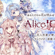 DMM GAMES、『Alice Closet』で種村有菜描きおろしの新キービジュアルを公開! 第2章1話のクリアで新衣装のプレゼントも