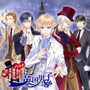 ザッパラス、サスペンスと恋物語が楽しめる新作恋愛ゲーム『相棒は英国男子』を「GREE」で配信開始。人気声優の鳥海浩輔、石川界人、福間竣兵が出演